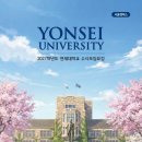 2027학년도 연세대 수시 모집 요강 이미지