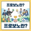 【재능기부강의】 ★AI 이미지 생성★ | 프로보노란? 전문가의 재능기부