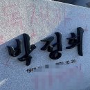 &#34;독재자·우두머리&#34; 동대구역 박정희 동상 논란, 시민단체 격렬 반발 이미지