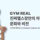 REAL GYM 이미지