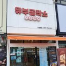 2호선 수영역 | 부산 수영역 유부초밥 맛집 유부공작소｜가성비 좋은 2인 세트 솔직 후기