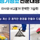 늘푸른환경청소 이미지