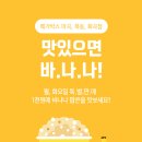 메가박스 마곡,목동, 화곡 에서 이벤트성으로 바나나팝콘 팔긔 이미지