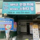 헤이데이 | 인천 서구 가정동 스터디카페 만화카페 헤이데이스터디랩 후기