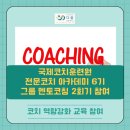 팀코칭아카데미 이미지