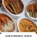 마몽로제떡볶이 이미지