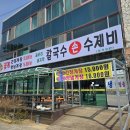 수제비손칼국수