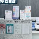 맑은하루신경과의원 네이버블로그