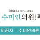 수미인의원 이미지