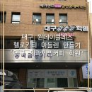 제스트학원 | 대구 베이킹 원데이 클래스 | 헬로키티 마들렌 만들기 '대구제과제빵커피학원' 내돈내산 찐후기