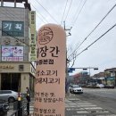 우리대장간 | 전주 아중리 대장간 아중본점 구워주는 고기집 명란조합 맛집