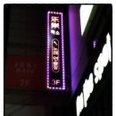 방황 노래연습장 이미지