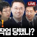 단독! 정부 땅이 공시가 반값에 팔리고 있다? / 이종호, 한문혁 검사 다 잘 아는 김규현의 결론은? / 채상욱, 부동산세력 곧 FOM 이미지