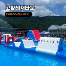 고양레저타운 | 59P : 서울근교 취사가능 야외수영장 고양레저타운 수영장 예약 정보 준비물 솔직 후기