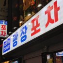 광장포차 이미지