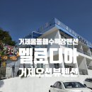해송커플펜션 | 거제 학동 몽돌해수욕장 펜션 멜로디아 펜션 거제 오션뷰