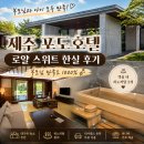로얄가구 - 서대문구 신촌로37길 32 | 제주 포도호텔 로얄 스위트 한실 후기, 아이와 부모님 모두 만족한 가족숙소