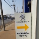 푸조서비스센터 이미지