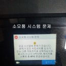 삼성부동산중개사사무소 | 대구 북구 대현동 자이 공인중개사 사무소 hp8710 무한잉크프린터 소모품 시스템 문제 수리