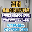 하도로와 | 김해 탄성코트 베란다 결로로 곰팡이 생긴 부분은 항균 처리 필수 율하시티프라디움 후기