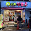 성남동 3216 | [성남 모란 탕후루 맛집] ‘달콤왕가탕후루 모란역점’ 추천!