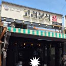 맛집분식 - 금산군 마전로 44-2 | 맛집분식