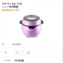 A0303 | [쿠첸] 쿠첸 전기 보온 밥솥 CJE-A0303 . 당근에서 업어온 미니밥솥 ☆