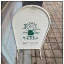 백곰경양식 이미지