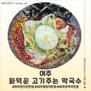 여주-0882 | <경기 여주> 여주 현지인 맛집 화덕꾼 고기주는 막국수 후기