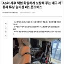 오토앤달서점레드존모터스 | AS와 사후 책임 확실하게 보장해 주는 대구 자동차 튜닝 멀티샵 레드존모터스