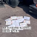 친구네 | 제주 친구네다락방 게스트하우스 내돈내산 솔직 후기 장점 및 아쉬운 점 정리