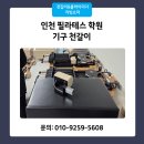 이엠스튜디오/가죽학원 | 인천 필라테스 기구 천갈이 가죽 레자 교체 후기