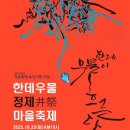 한데우물 이미지