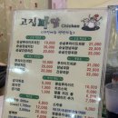 고집파닭 | 남포동 맛집 고집파닭 내돈내산 솔직후기