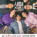 최신영화 새해전야 상영 이미지