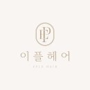 이플빈티지