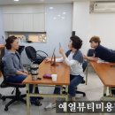 예얼뷰티미용학원