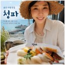 서생횟집 | 울산 울주군 서생 오션뷰 초밥 맛집 혼밥 점심 청파