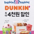 던킨도너츠강동
