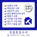 신안실크밸리아파트(17005) | 김포 중봉마을 신안실크밸리 아파트 방문짝교체 후기 │ 김포문교체 김포방문교체 김포방충망시공 친절...