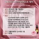 국제아로마테라피임상연구센터