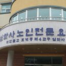 월정사노인요양원 이미지