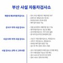 사하자동차검사소 이미지