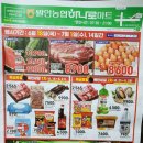 발안농업협동조합 하나로마트
