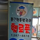 헬로풋 이미지