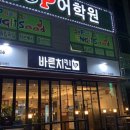 바른치킨광양 네이버블로그