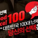 굿초이스