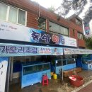 동방횟집 | 창원 진해 석동 동방(동부X)횟집 솔직 후기(가오리조림,자연산모듬회,모임,외식,회식,회센터,맛집,추천)