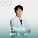 본 동물메디컬센터 외과동물병원 | 대구 24시 범어동물의료센터 의료진 <김동엽 외과 / 원장>