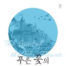 푸른나라여행 이미지